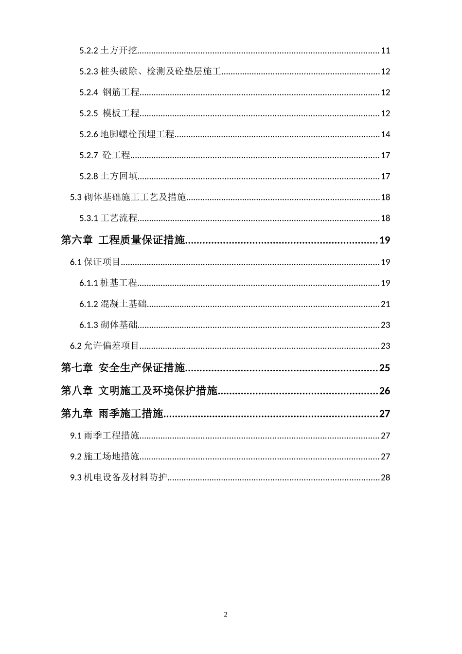 地基与基础施工方案_第2页