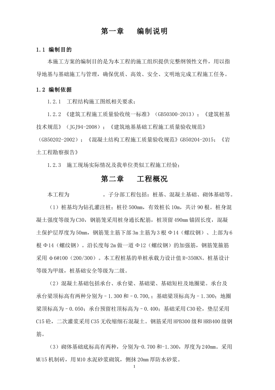 地基与基础施工方案_第3页