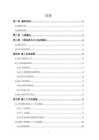 地基与基础施工方案