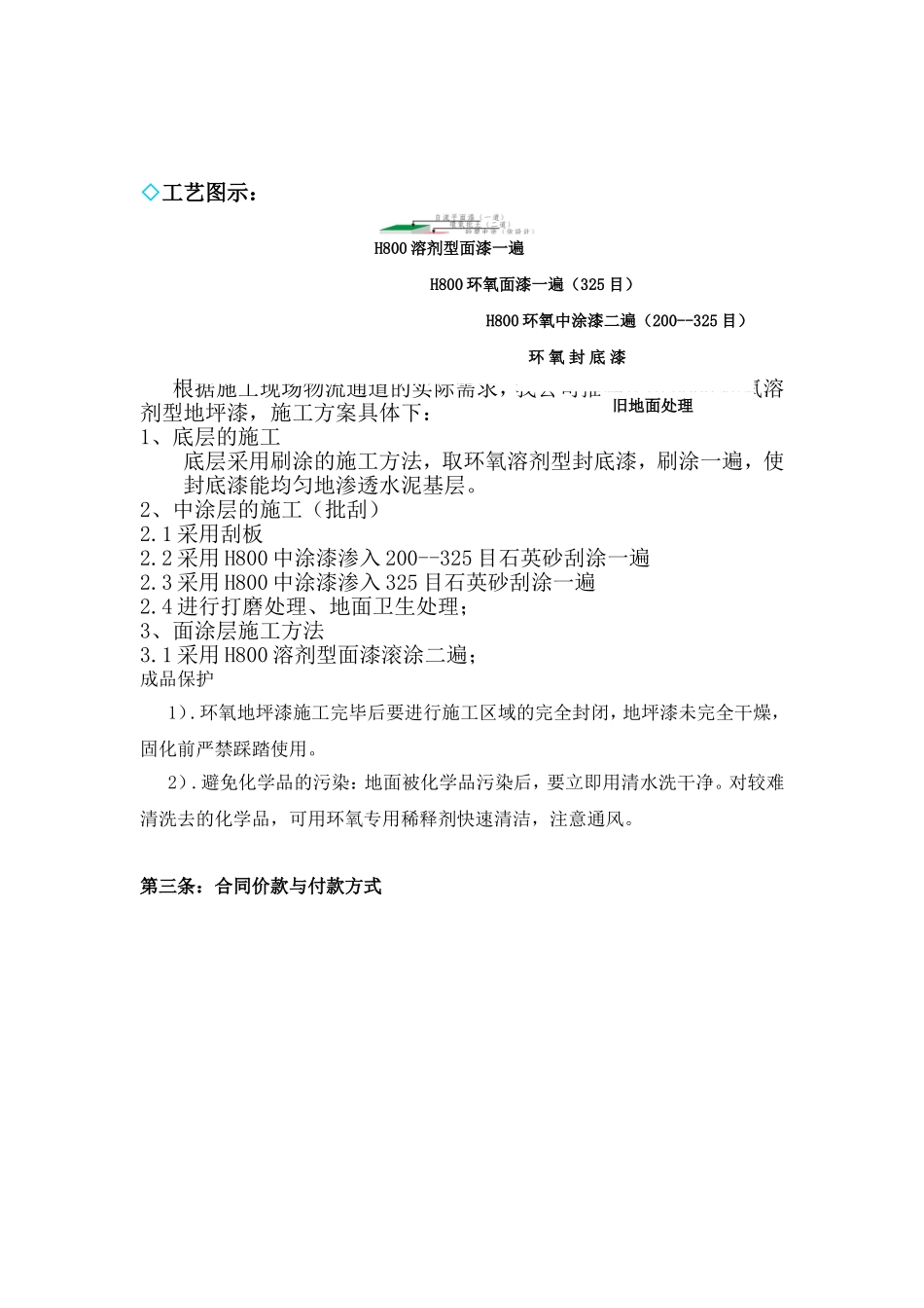 地坪漆施工合同_第2页