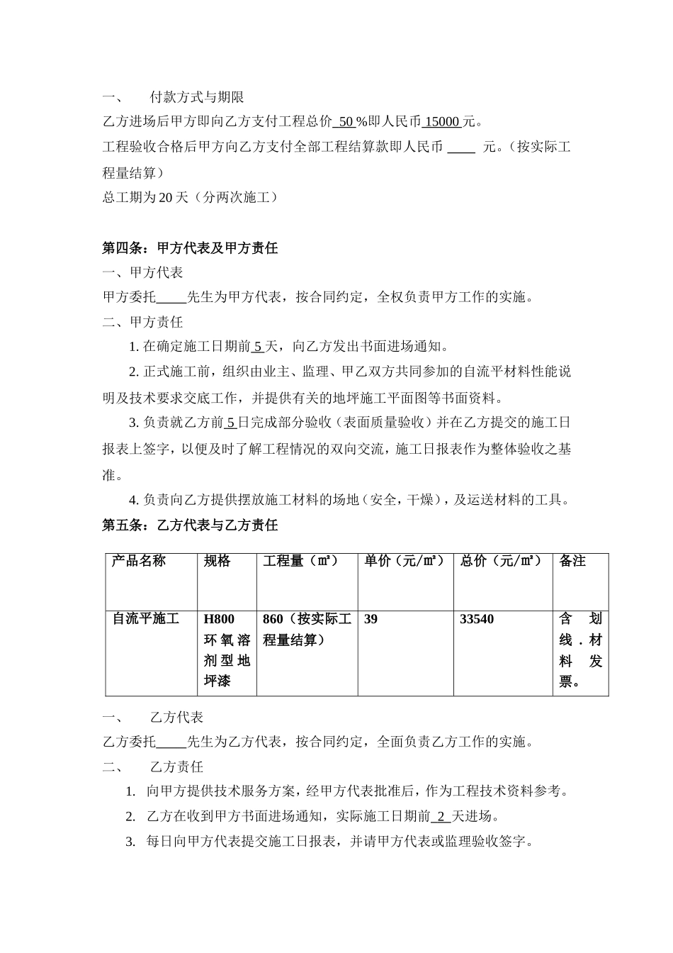 地坪漆施工合同_第3页