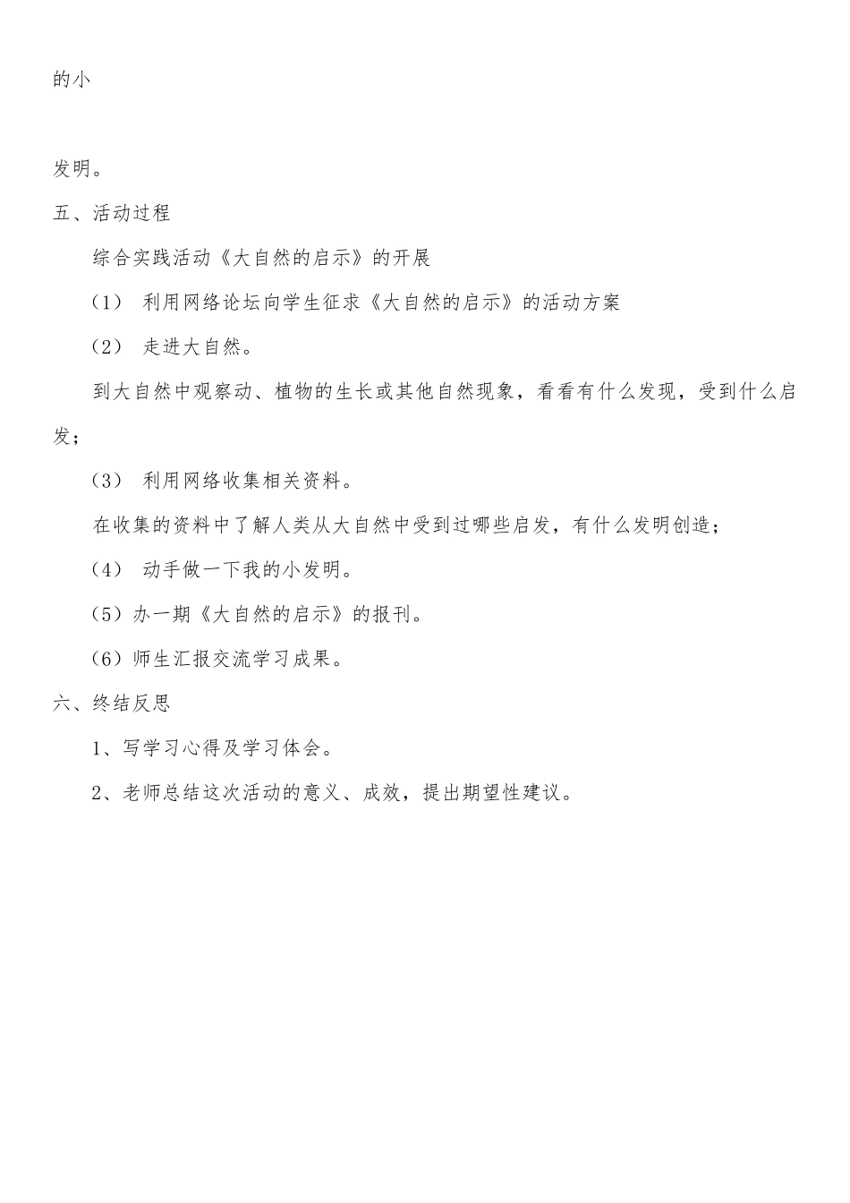 大自然的启示综合实践活动计划、总结_第2页