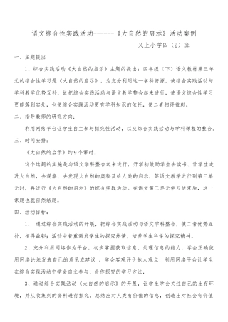 大自然的启示综合实践活动计划、总结
