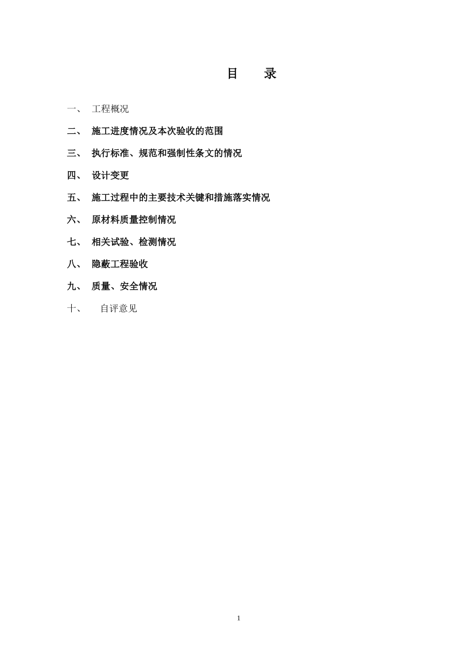 地基与基础施工小结_第3页