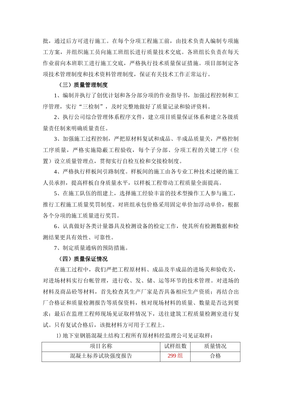 地基与基础施工总结_第2页