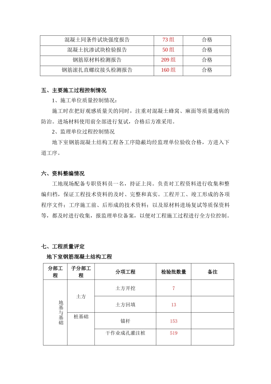 地基与基础施工总结_第3页