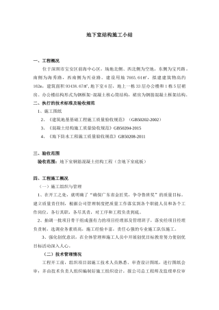 地基与基础施工总结