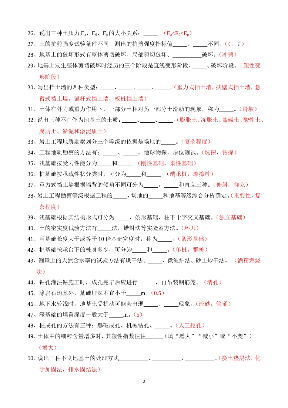 地基与基础题库(土力学)_第2页