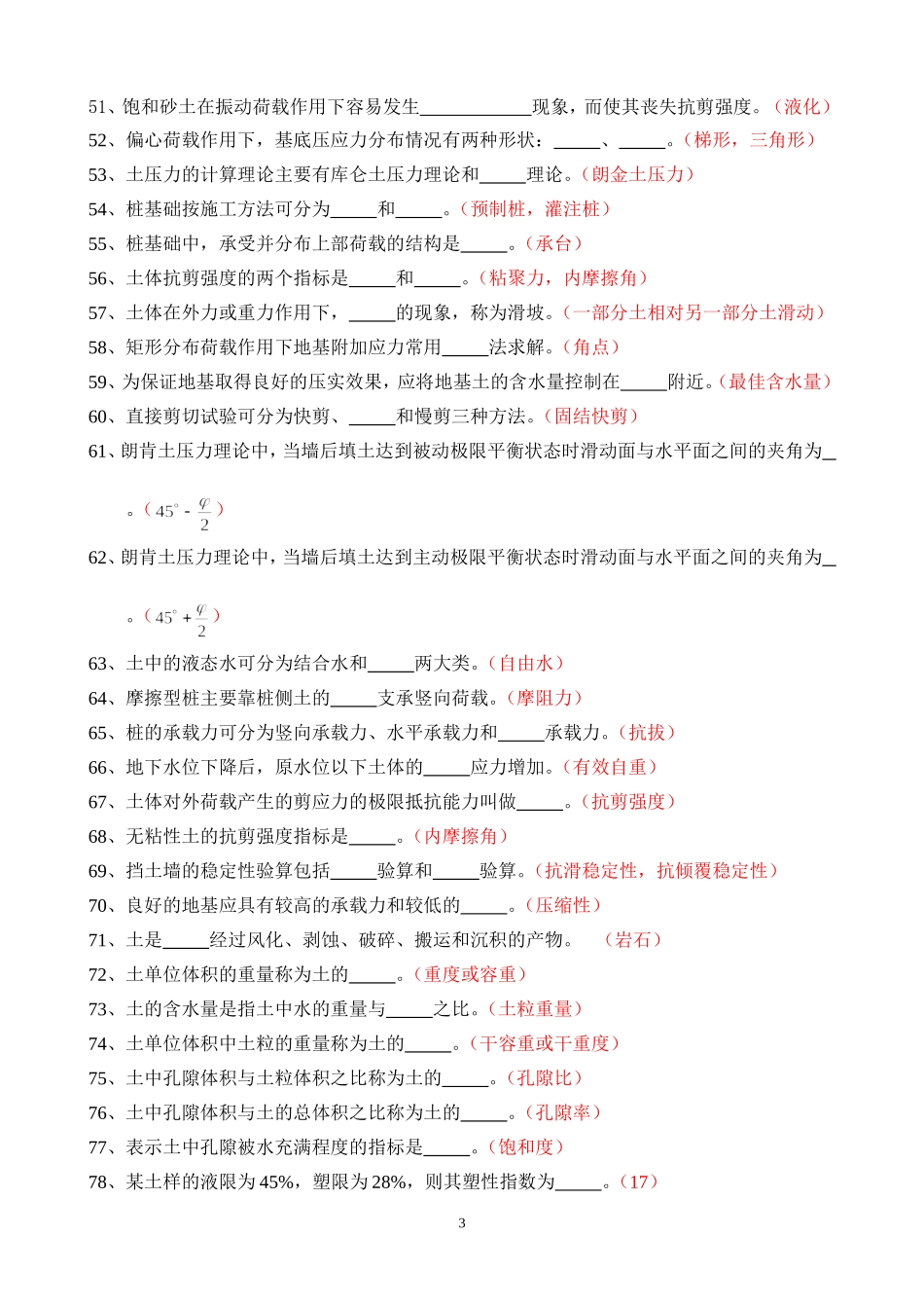 地基与基础题库(土力学)_第3页