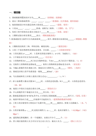 地基与基础题库(土力学)