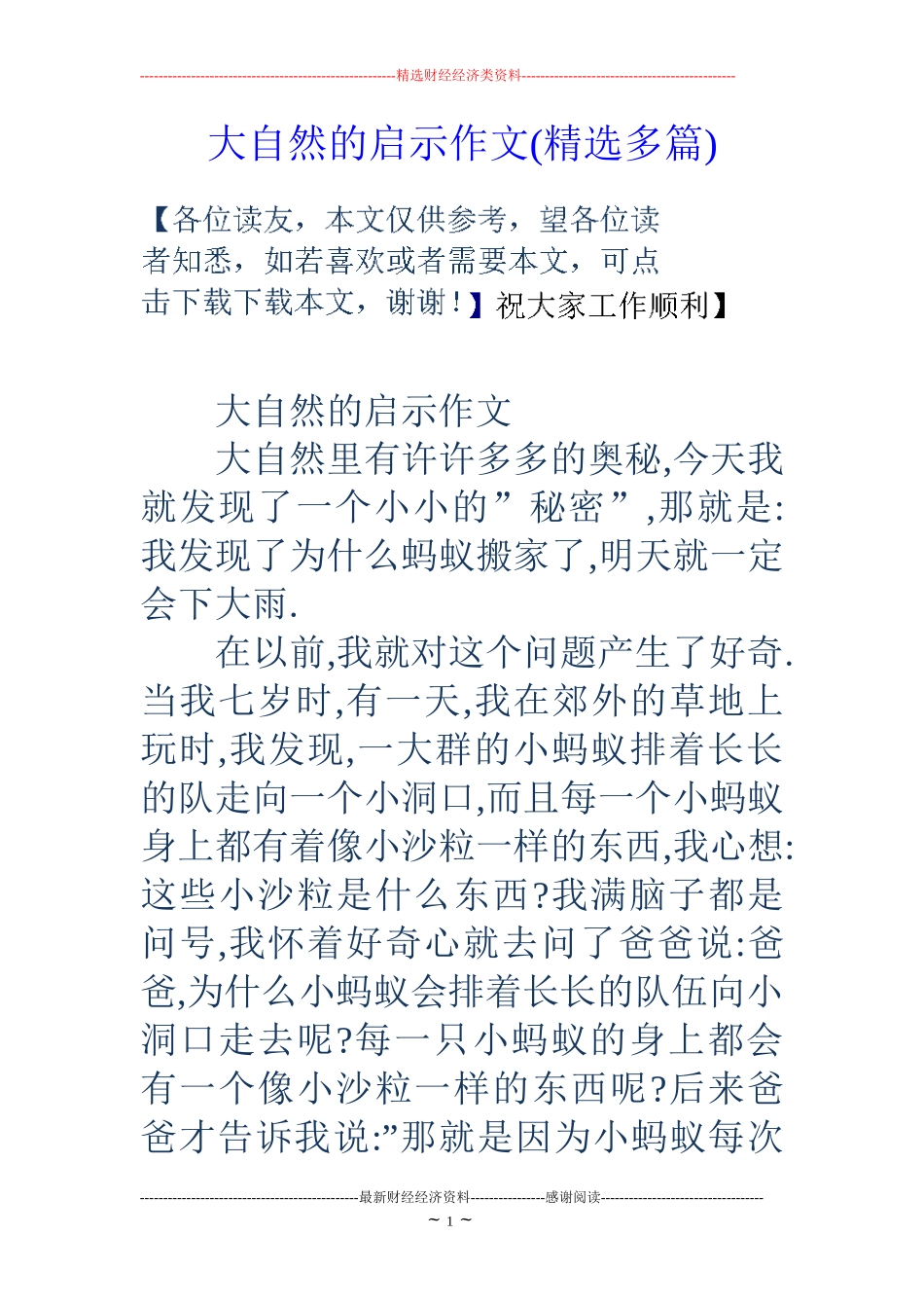 大自然的启示作文(精选多篇)_第1页