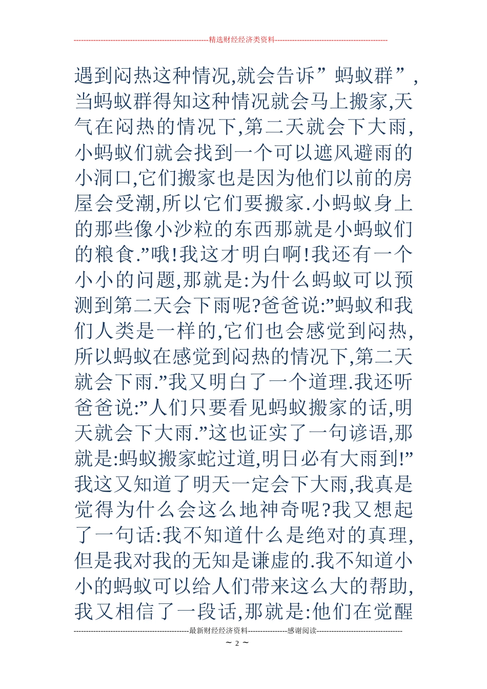 大自然的启示作文(精选多篇)_第2页
