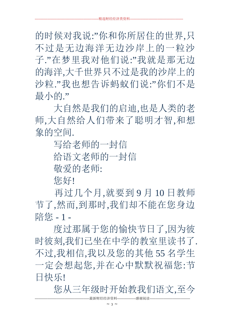 大自然的启示作文(精选多篇)_第3页