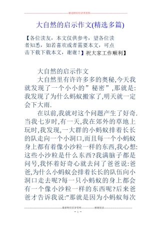 大自然的启示作文(精选多篇)