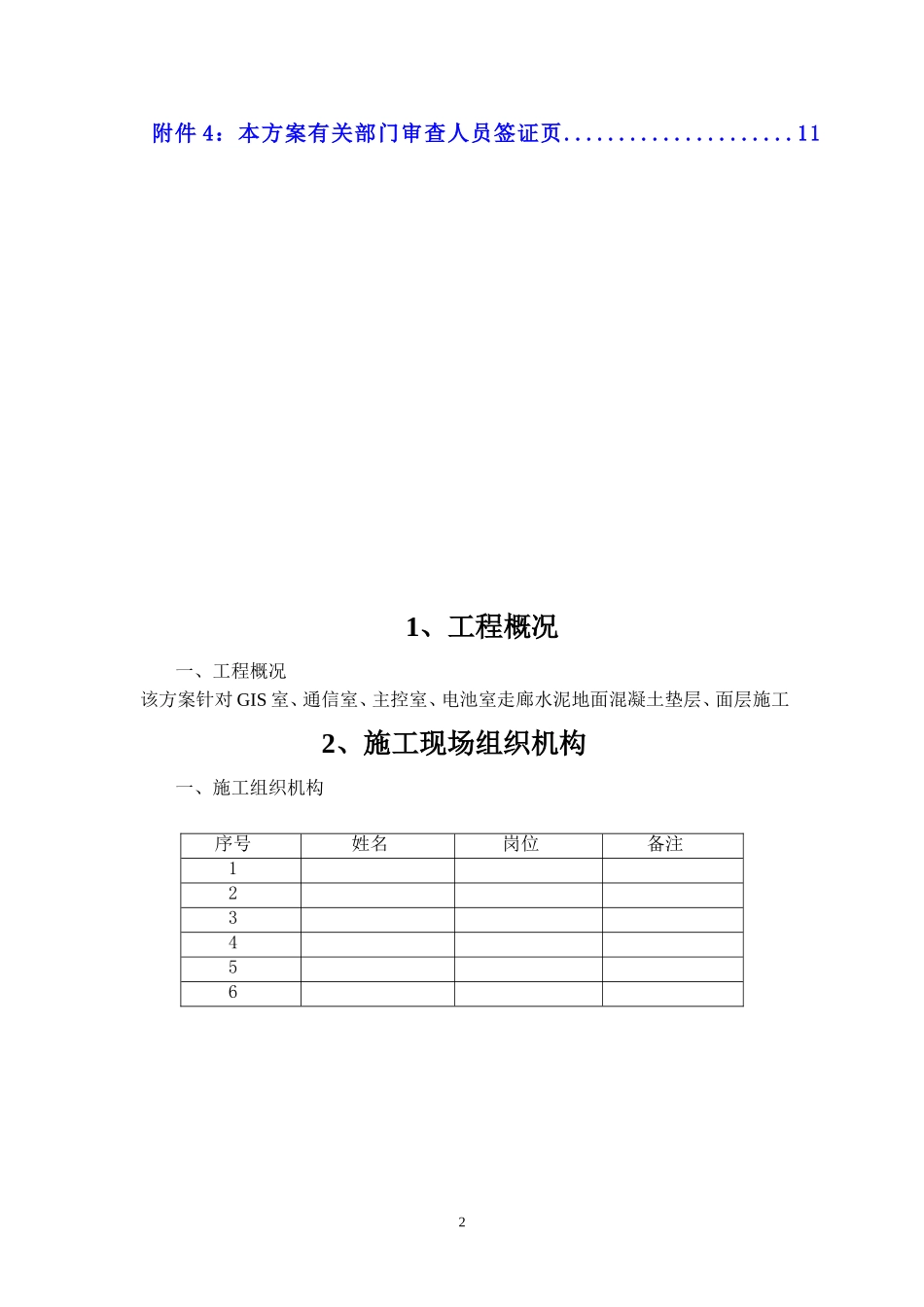 地坪漆施工组织设计方案(1)_第2页