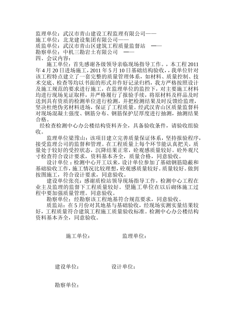 地基与基础验收会议纪要_第2页
