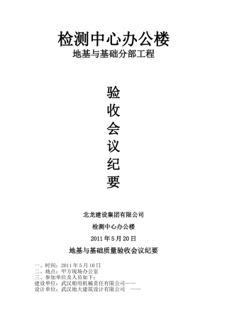 地基与基础验收会议纪要