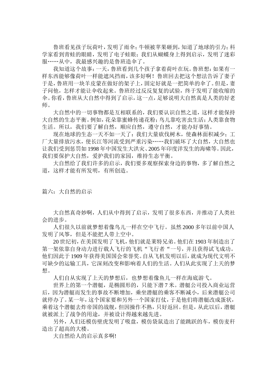 大自然的启示作文_第2页