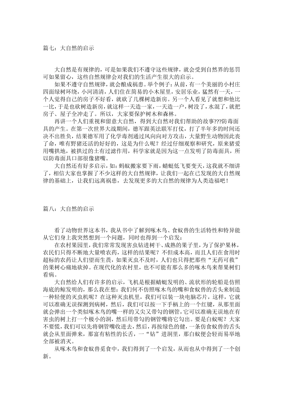 大自然的启示作文_第3页