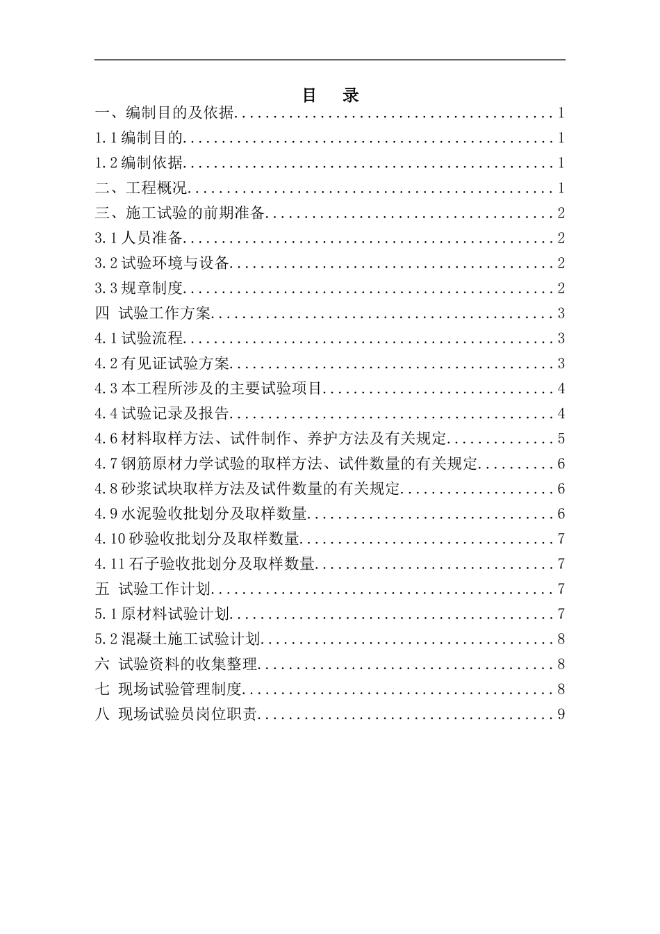 地基支护施工试验计划_第2页