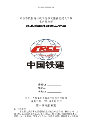 地基注浆加固处理方案