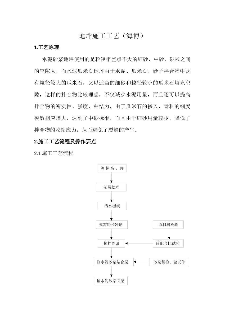 地坪施工工艺_第1页