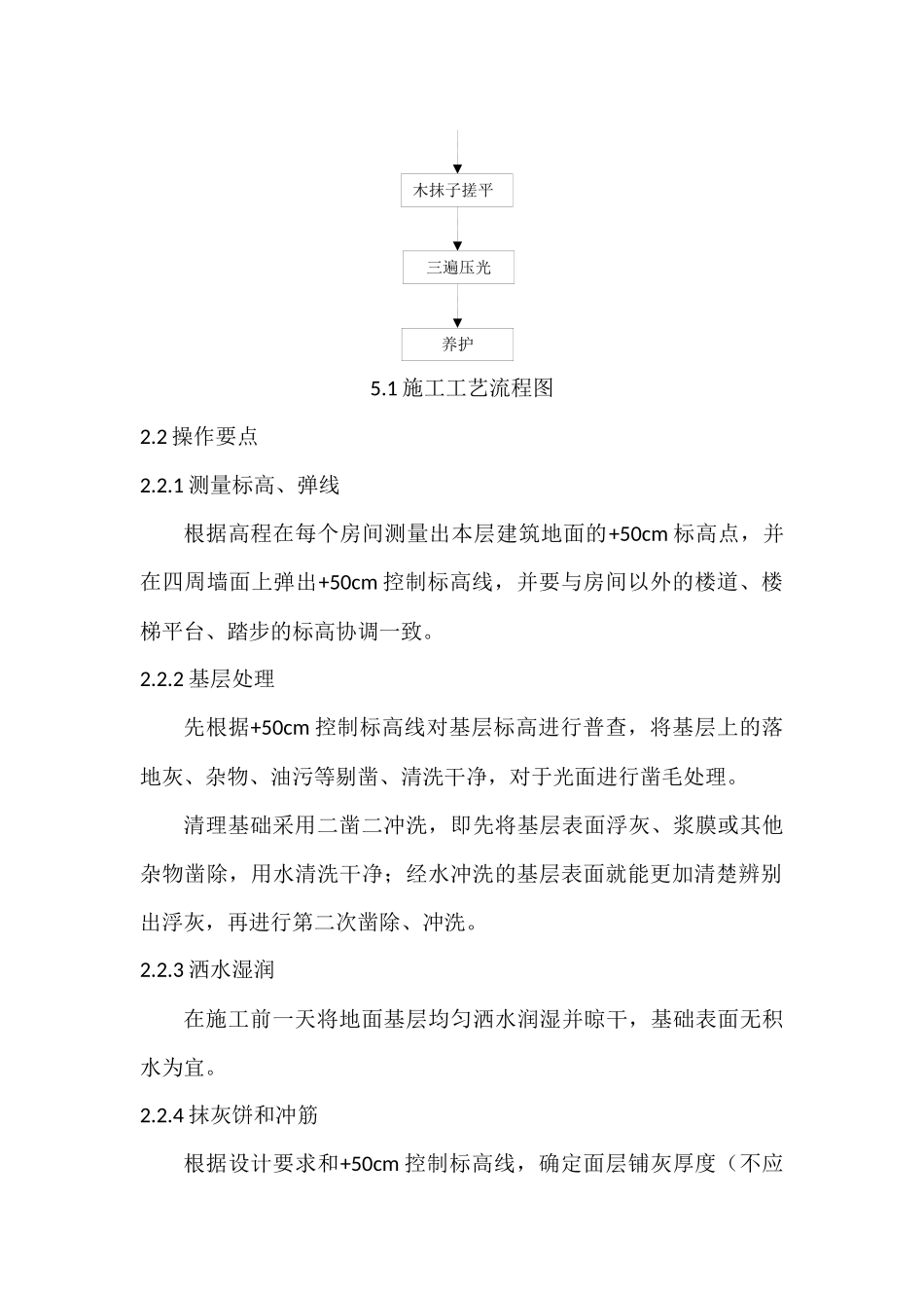 地坪施工工艺_第2页