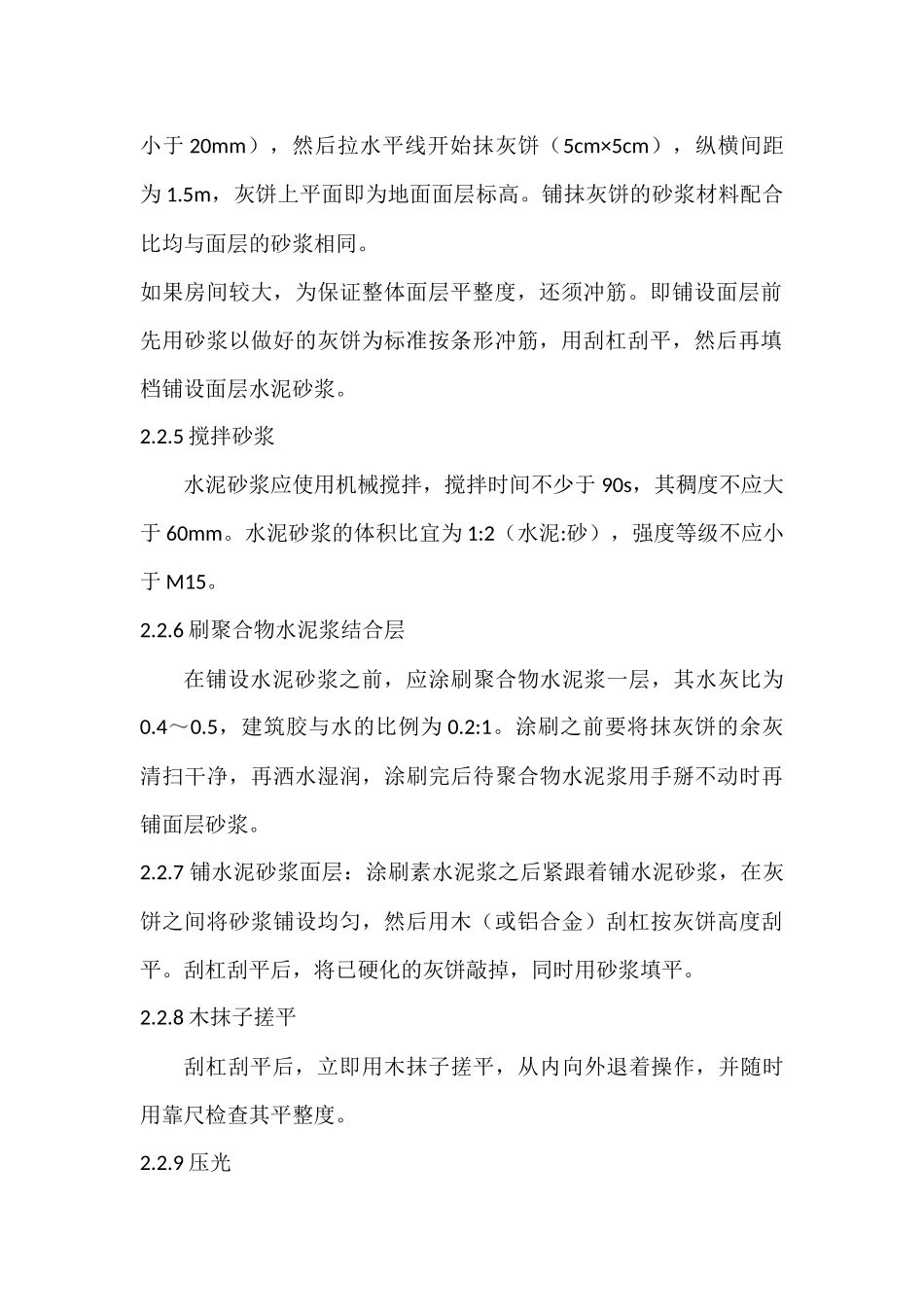 地坪施工工艺_第3页