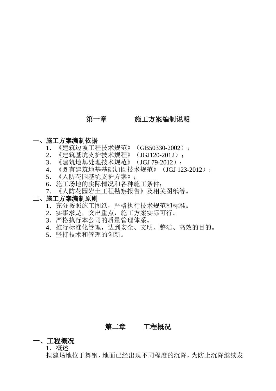 地基注浆加固方案-(1)_第3页