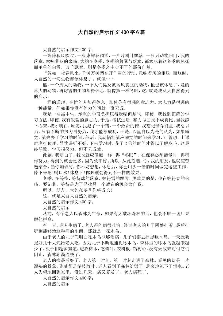 大自然的启示作文400字6篇_第1页