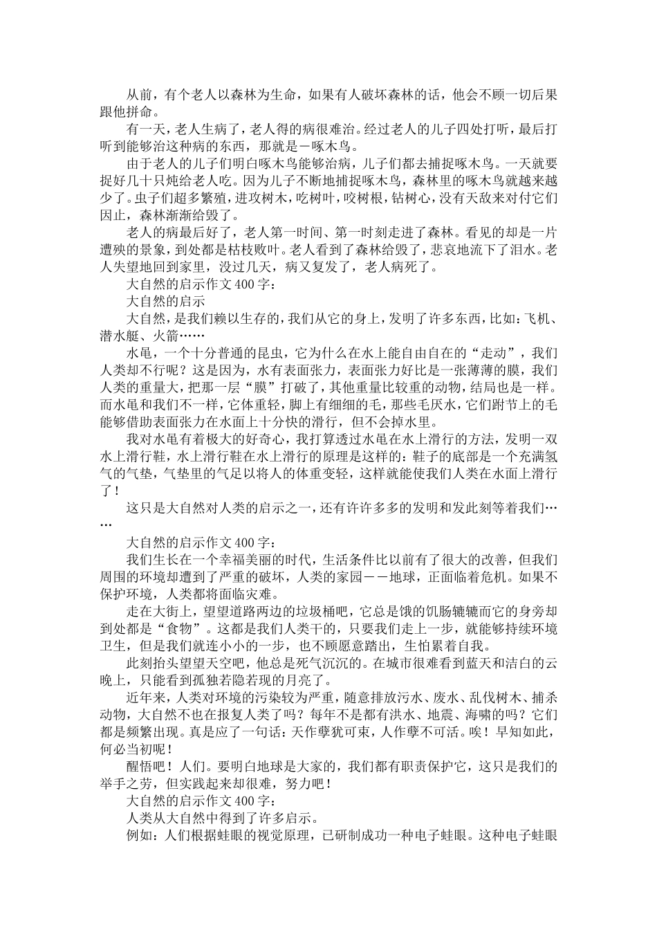 大自然的启示作文400字6篇_第2页
