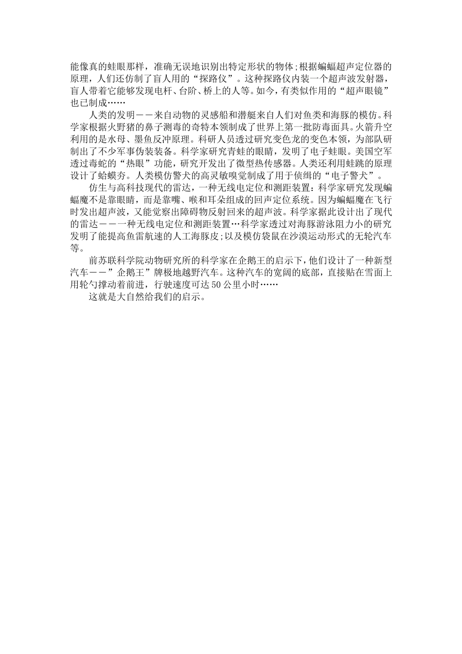 大自然的启示作文400字6篇_第3页