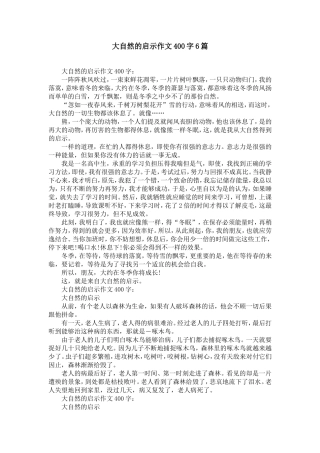 大自然的启示作文400字6篇