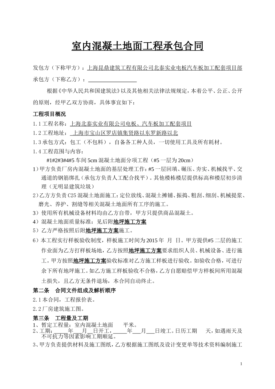 地坪施工合同(同名23385)_第1页