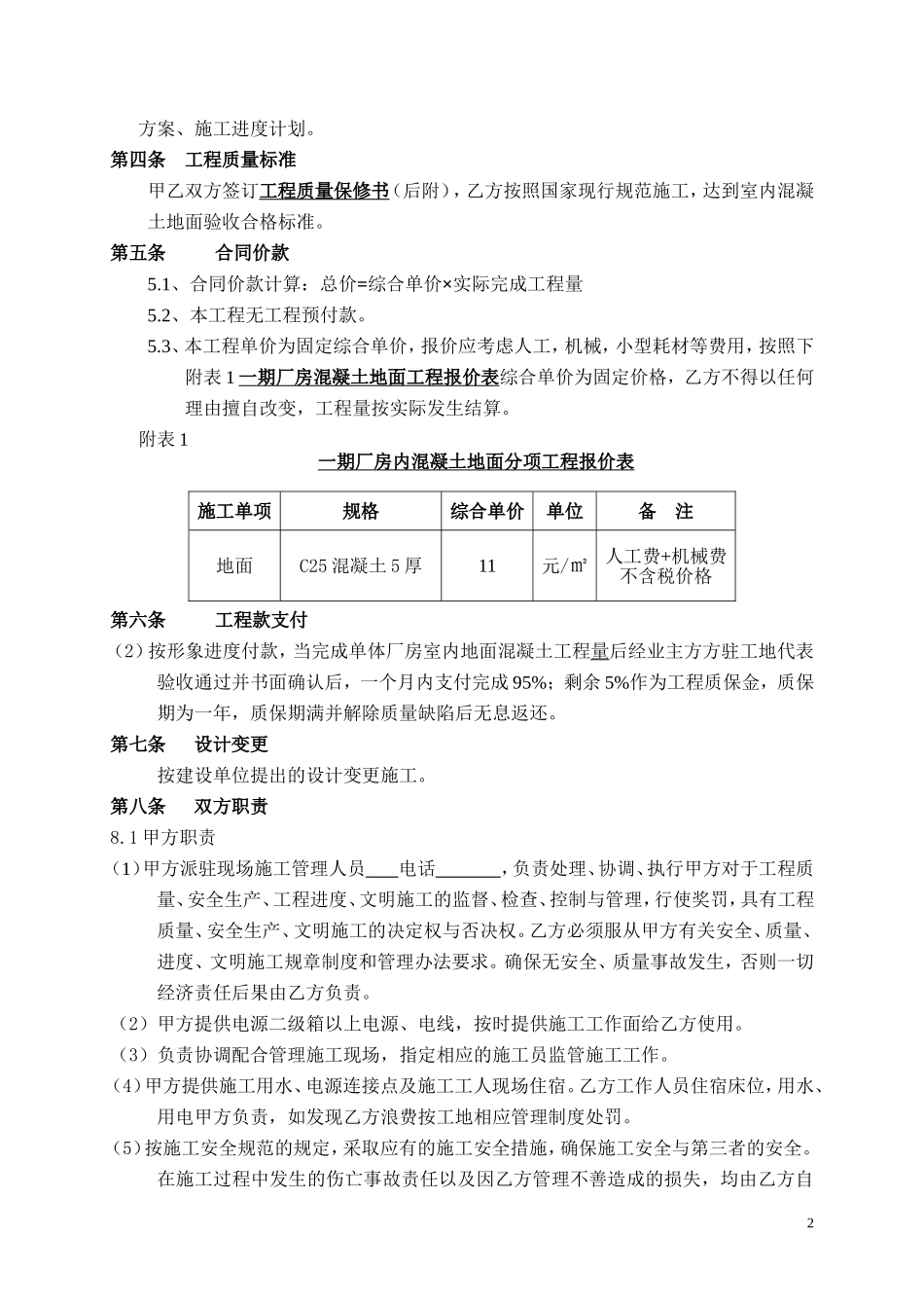 地坪施工合同(同名23385)_第2页
