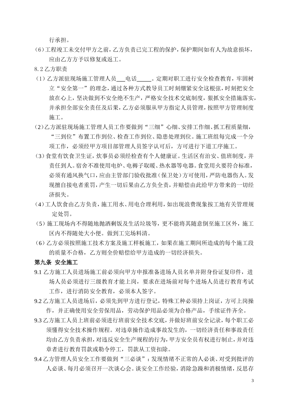 地坪施工合同(同名23385)_第3页