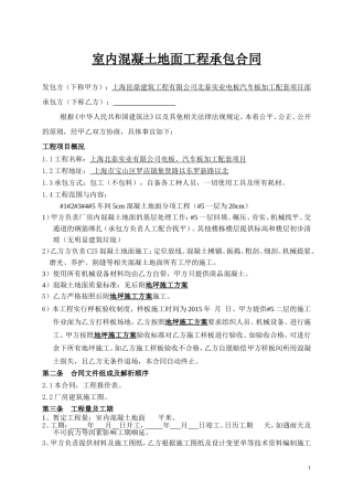 地坪施工合同(同名23385)
