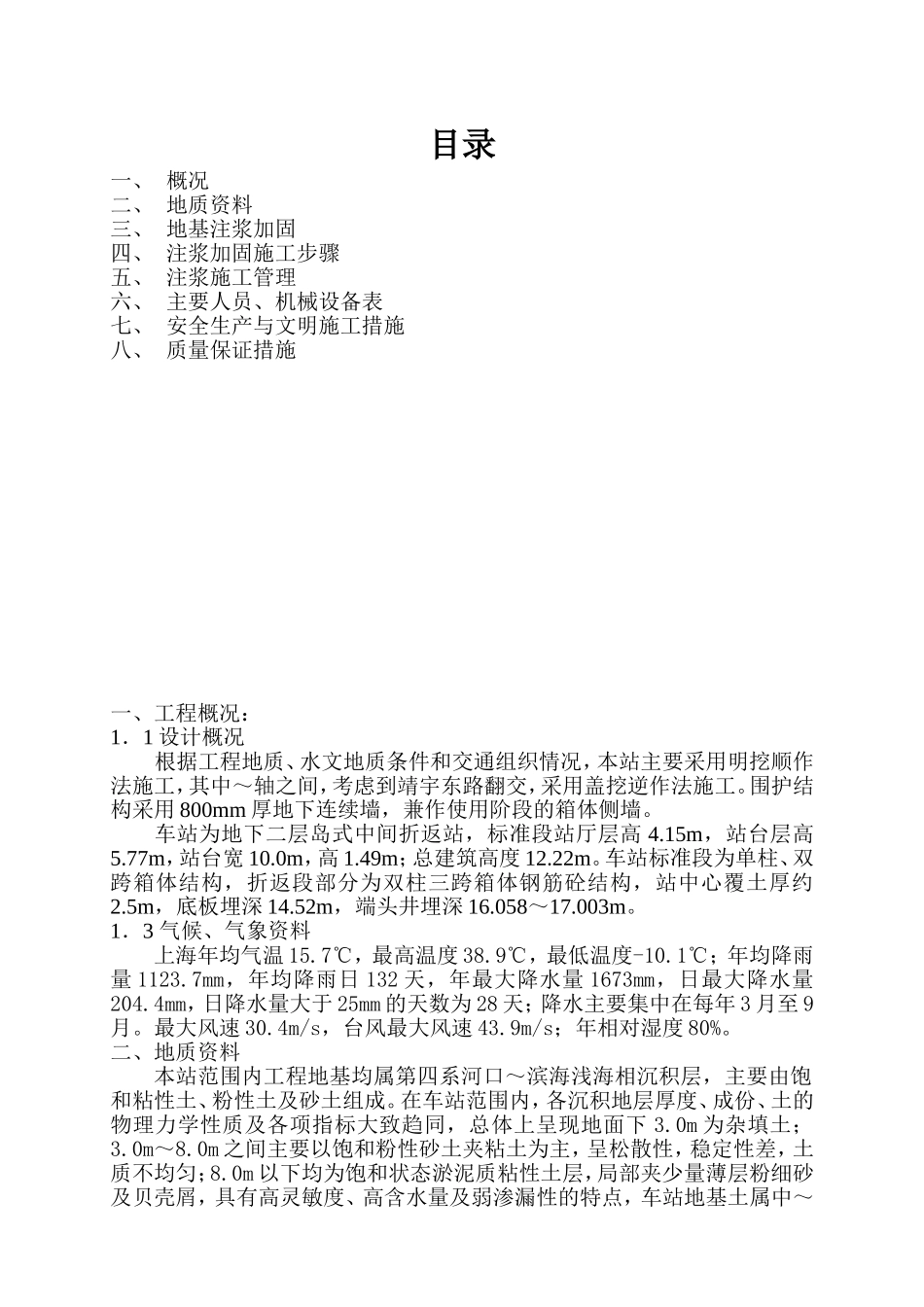 地基注浆加固方案_第1页