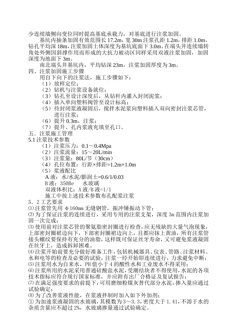 地基注浆加固方案_第3页