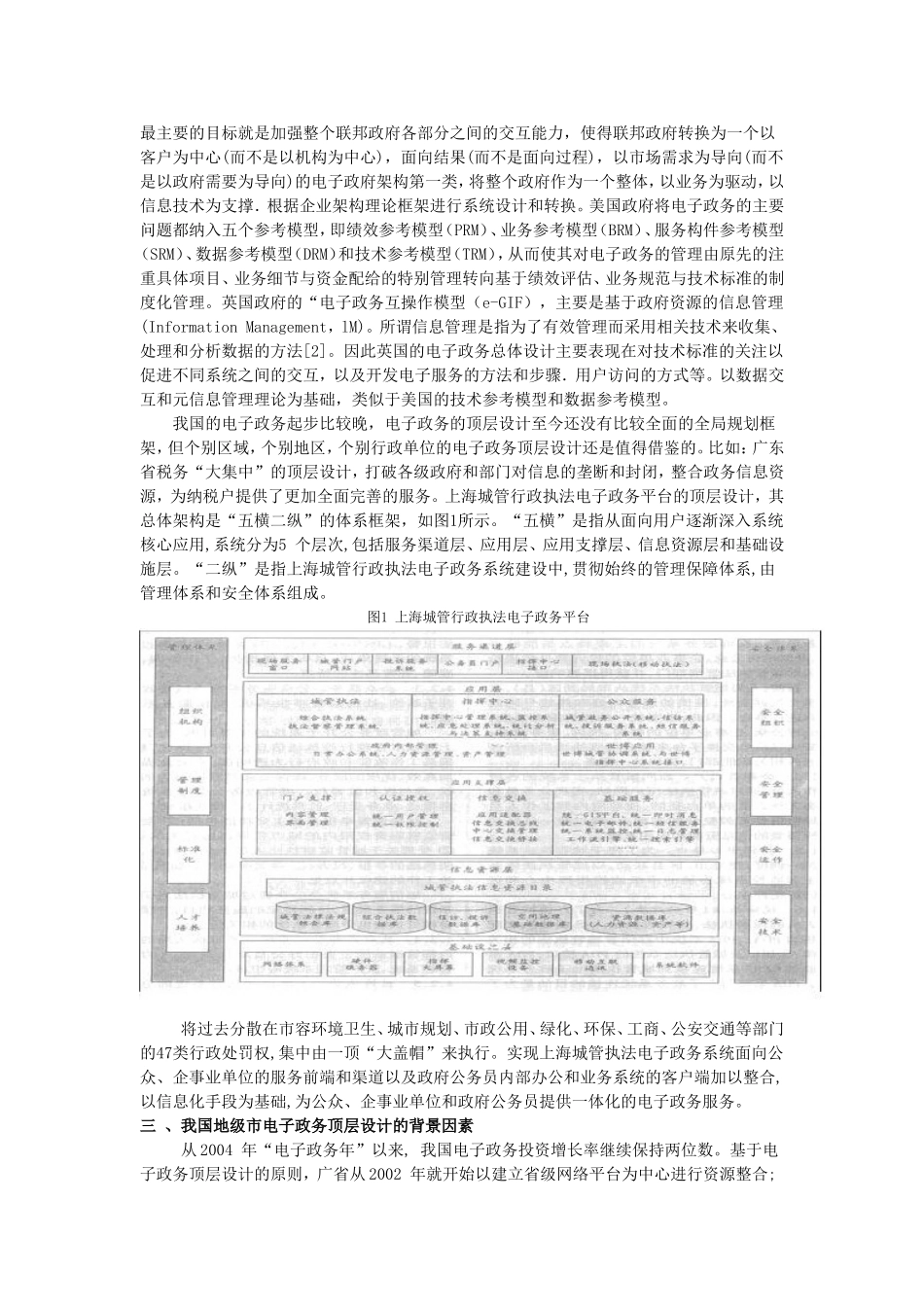 地级市电子政务顶层设计研究_第2页