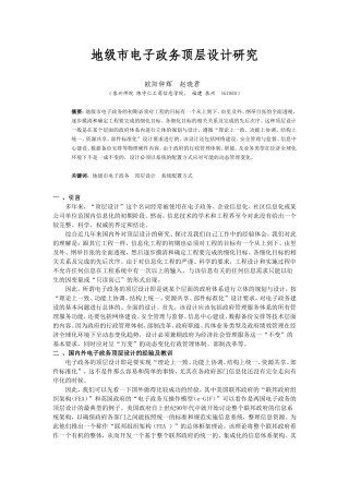 地级市电子政务顶层设计研究