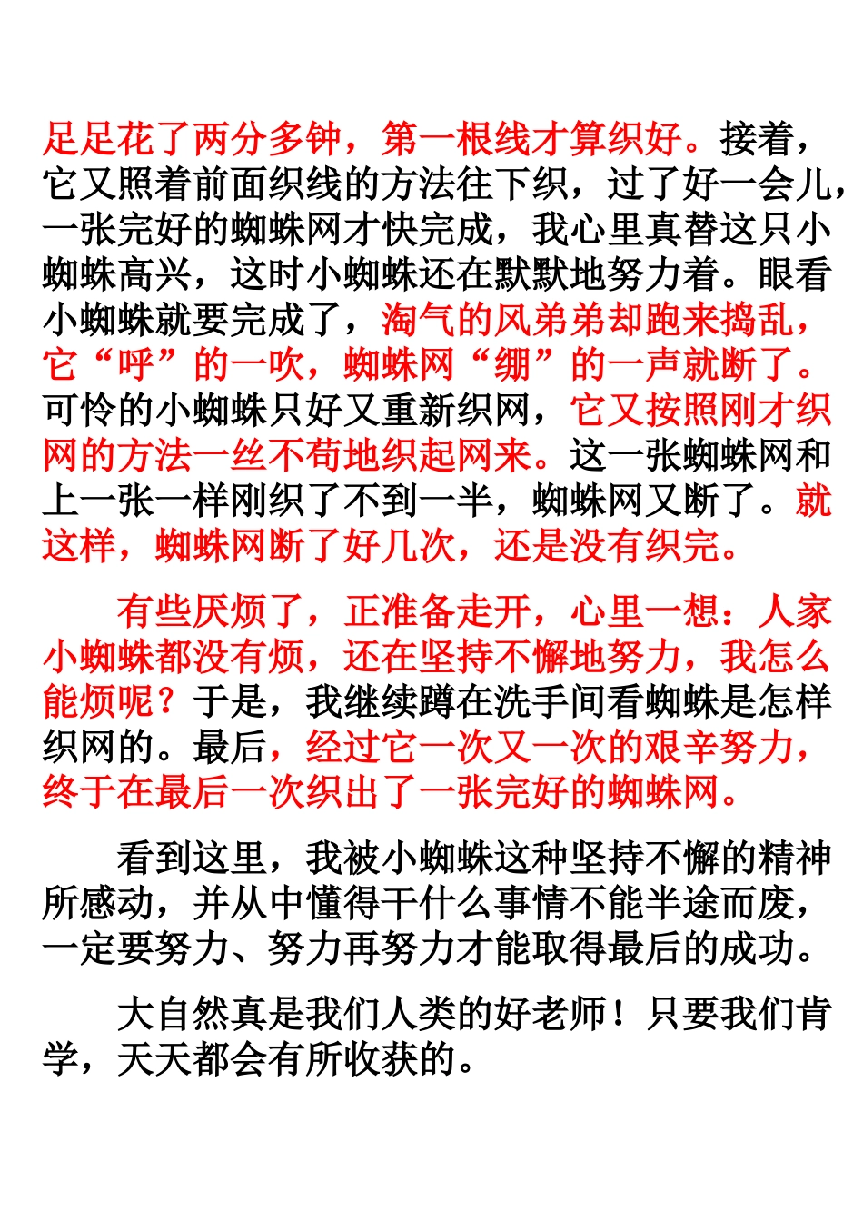 大自然的启示作文材料_第2页