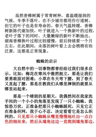 大自然的启示作文材料