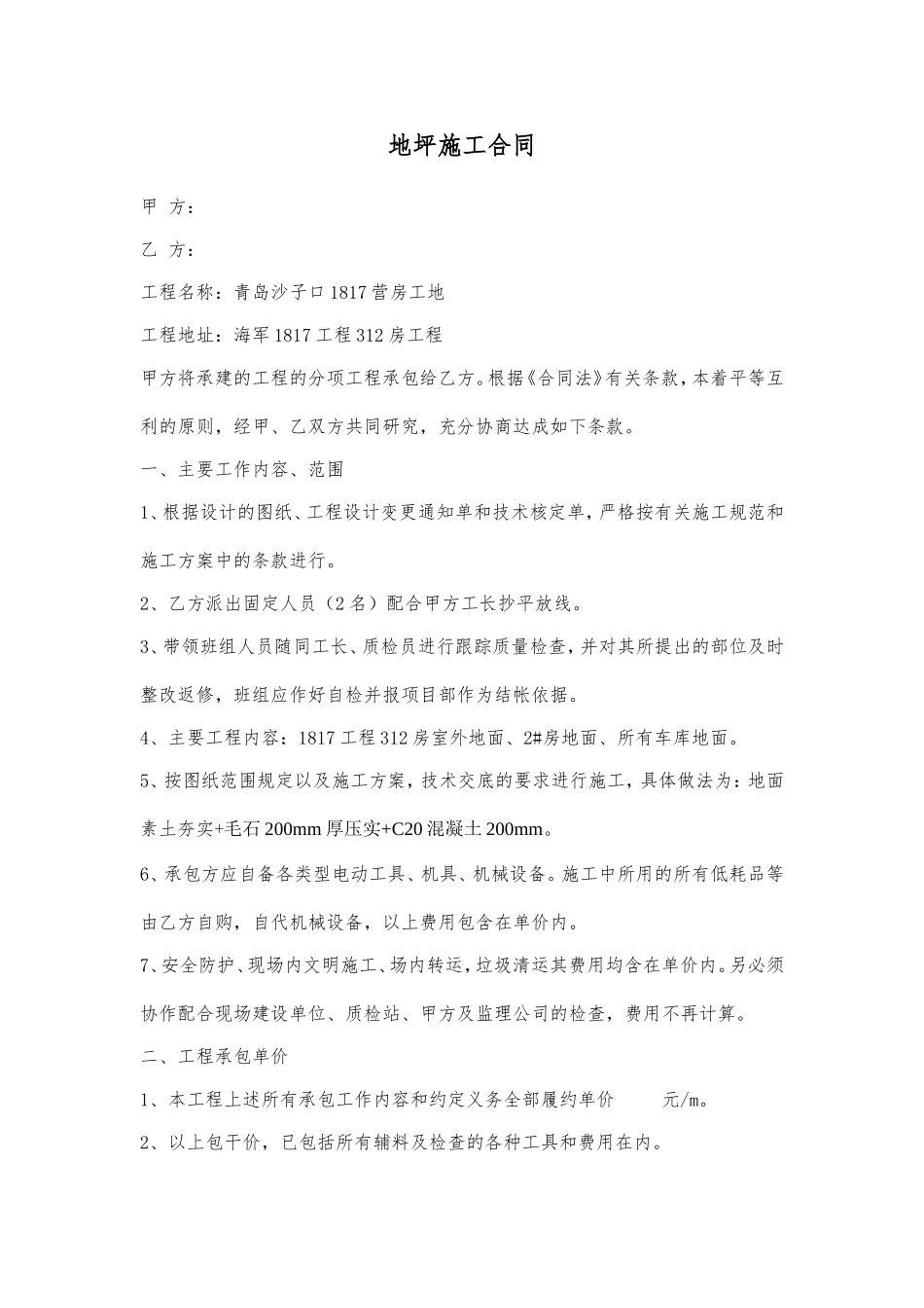 地坪施工合同_第1页