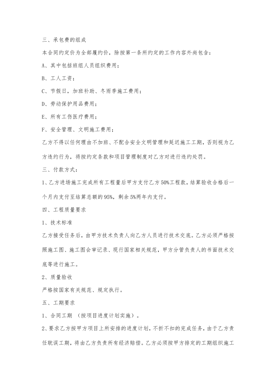 地坪施工合同_第2页