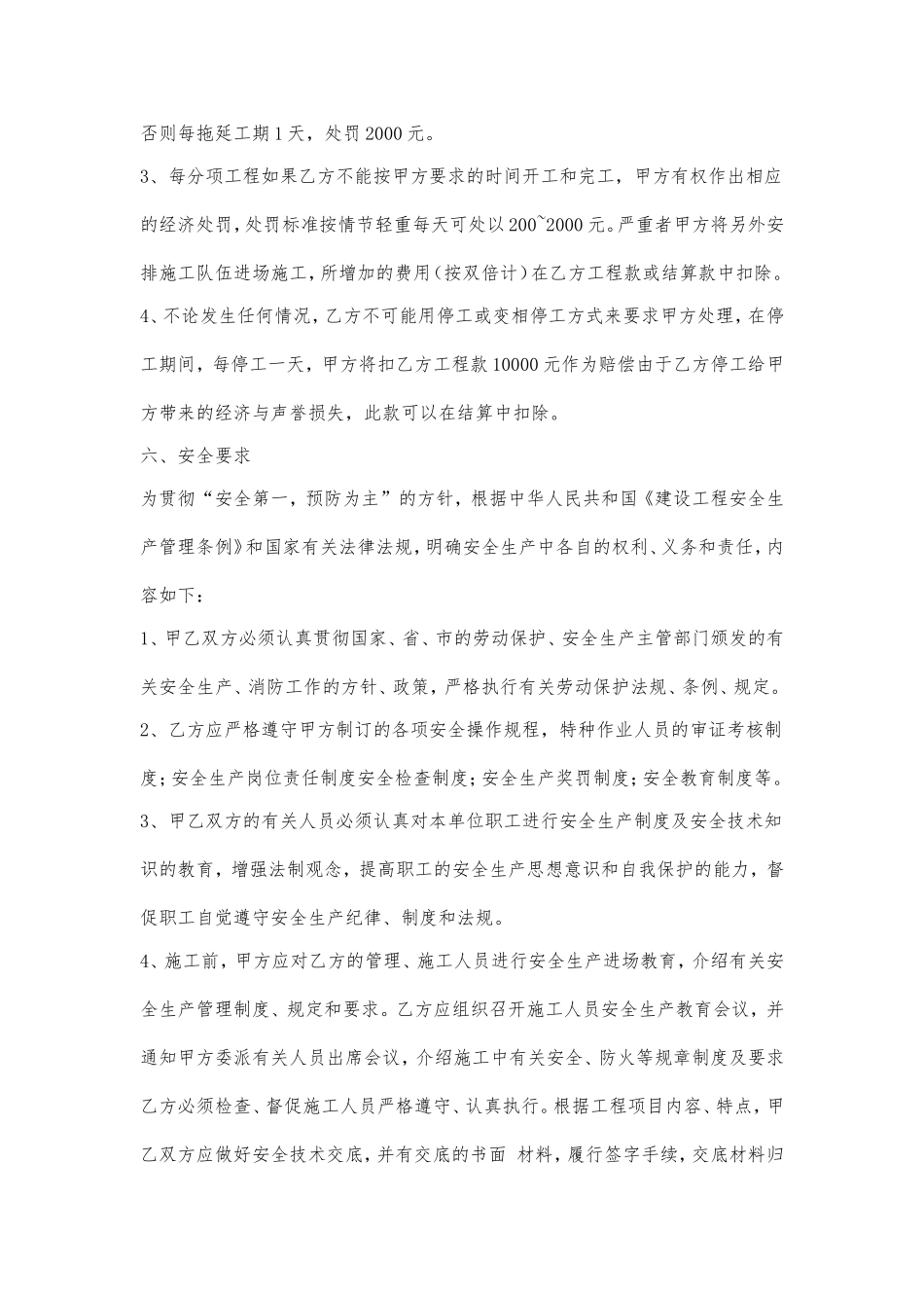 地坪施工合同_第3页