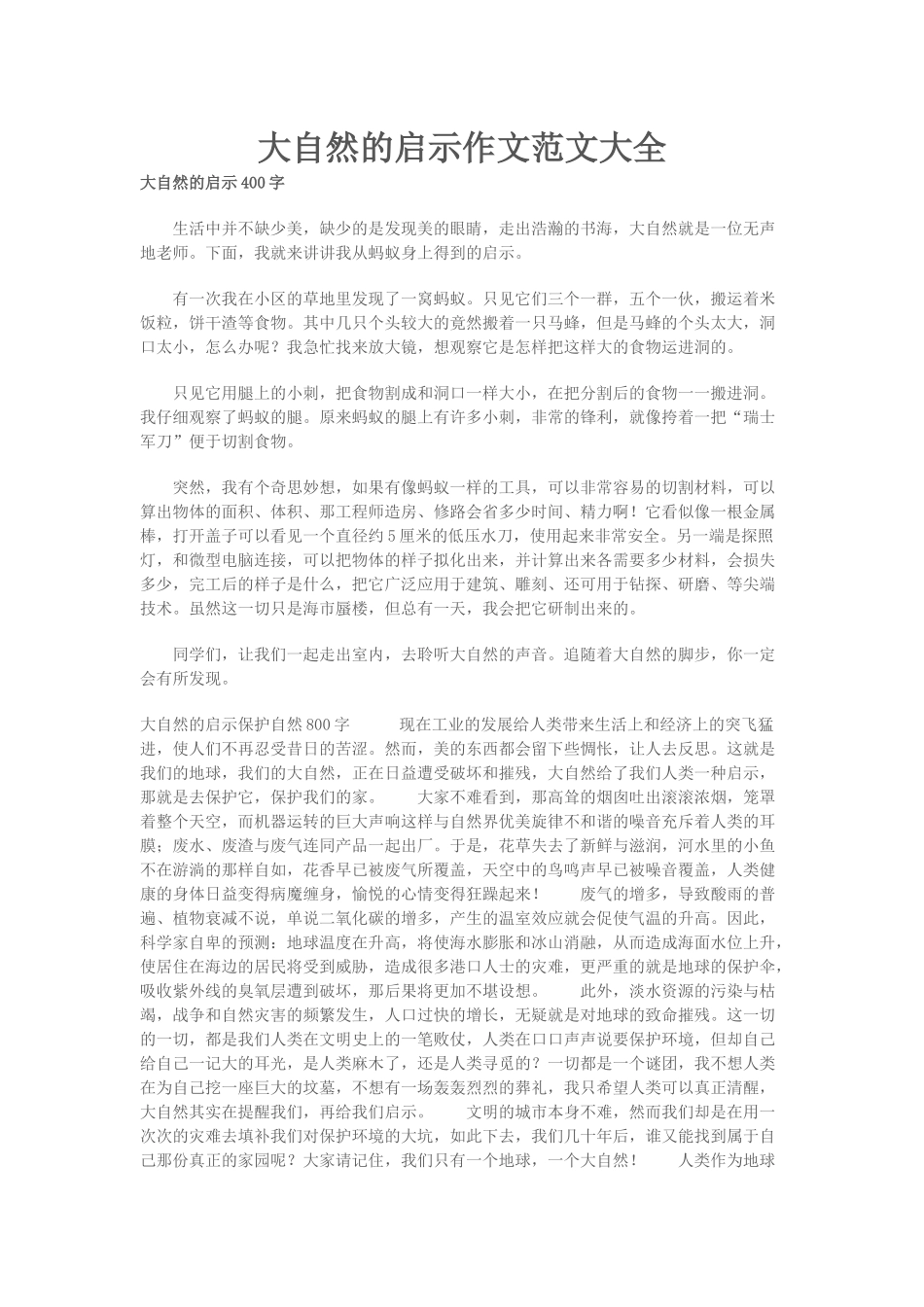 大自然的启示作文范文大全_第1页
