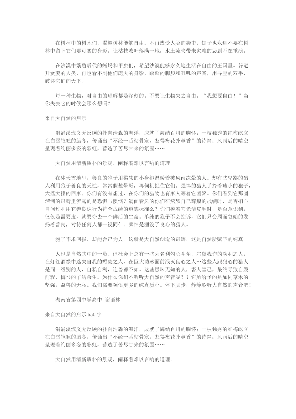 大自然的启示作文范文大全_第3页