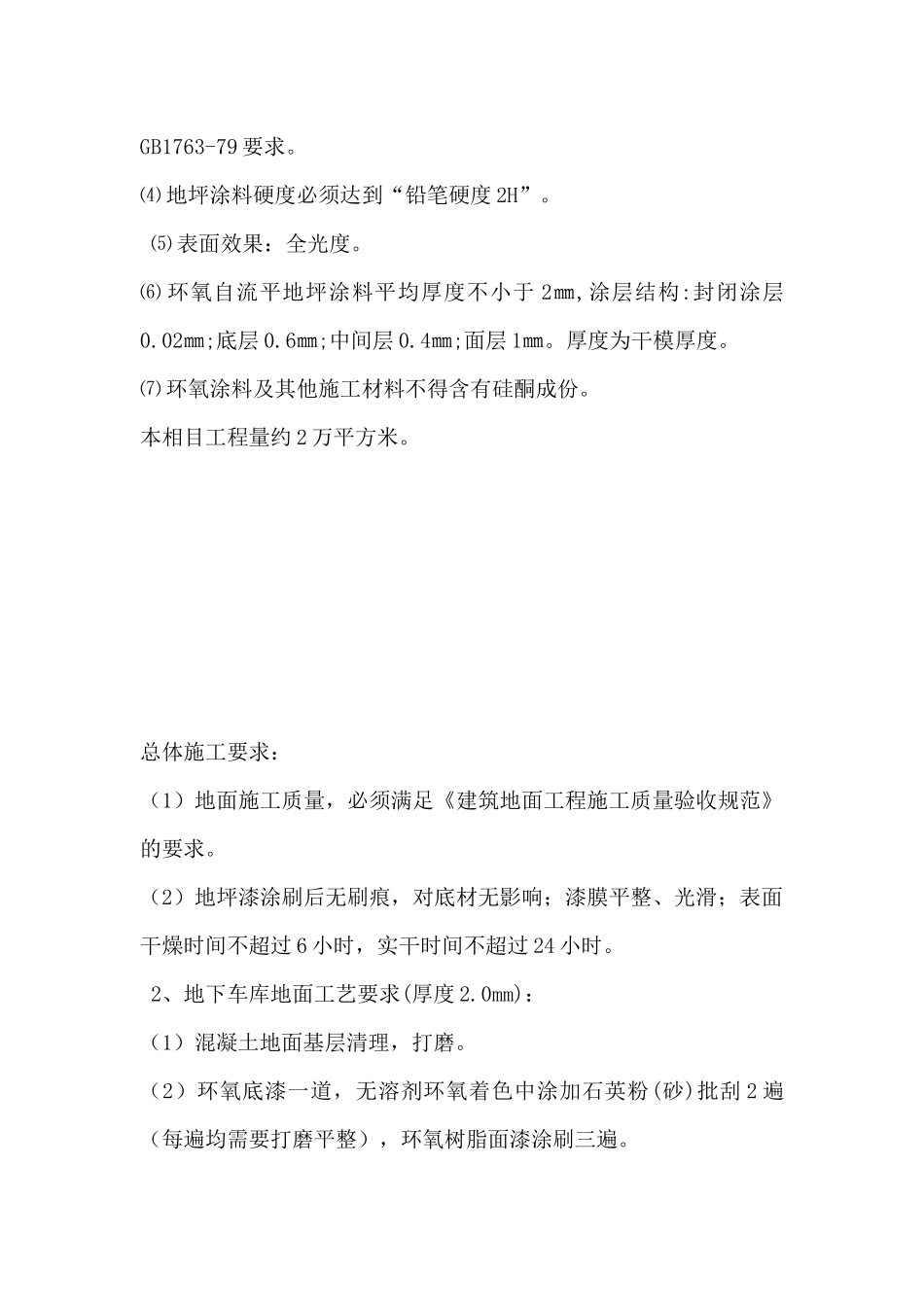 地坪施工技术参数_第2页