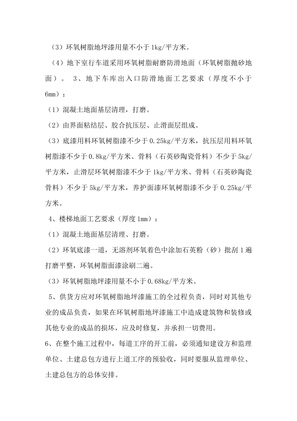 地坪施工技术参数_第3页